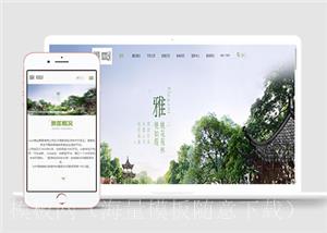 中文大气宽屏公园主题景区舒雅住宅HTML5网站模板（带后台）