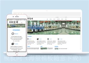 蓝色主题动力设备生产销售公司网站模板（带后台）