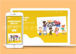 幼教美术培训班多页面网站HTML5模板（带后台）