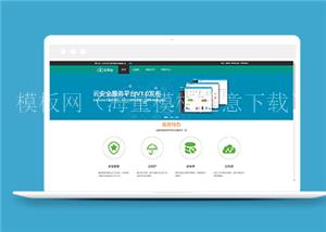 绿色主题云平台网站建设企业网站模板（带后台）