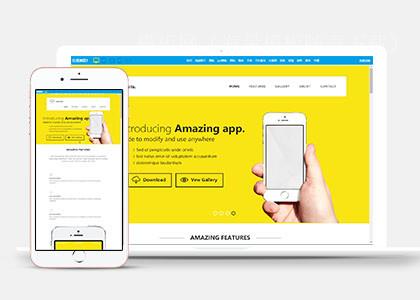 黄色风格手机APP网页HTML5模板（带后台）