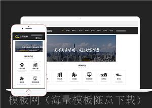 黑色新服务型企业静态HTML网站模板（带后台）