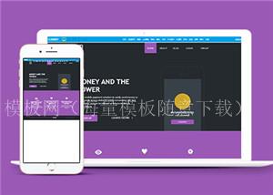 紫色简洁手机HTML5多网页模板（带后台）