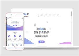 极简个性淡紫色主题新能源仪器自适应网站模板响应式网站模板（带后台）
