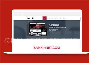 红色主题创意设计网络科技公司网站模板（带后台）