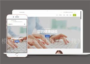 简洁健康中心医院网站HTML5模板（带后台）