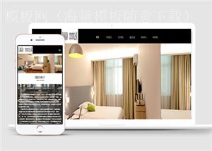 暖色系列高级酒店网站模板公寓出租HTML5网站模板（带后台）