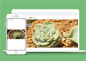 绿色清爽植物花卉公司HTML5企业模板（带后台）