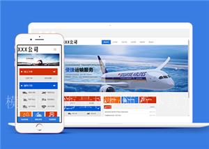 蓝色简约物流公司HTML5响应式网站模板（带后台）