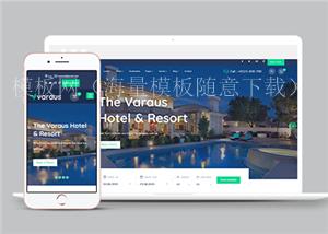 高级旅游酒店英文滑动HTML5网站模板（带后台）