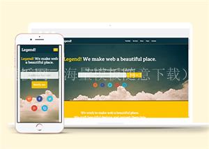 Legend单页面新闻资讯企业HTML5模板（带后台）
