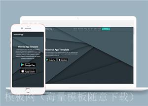 移动应用APP程序开发企业官网单页模板（带后台）
