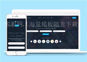 精品分类信息发布媒体网站html5模板（带后台）