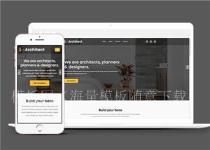 简约高端建筑规划设计师公司网站模板（带后台）