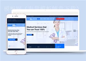 蓝色专业医疗保健服务HTML5网站模板（带后台）