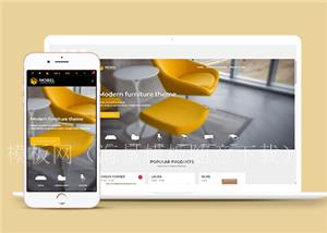 宽屏响应式网上家具商城HTML5网站模板（带后台）