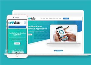 蓝绿渐变色APP创意设计响应式网站模板（带后台）