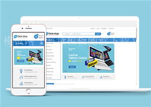 精品通用数码电子产品销售电商网站模板（带后台）