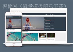 严密排版响应式新闻杂志博客类网站模板（带后台）