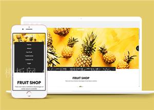大气简洁响应式水果网上商店网站模板（带后台）