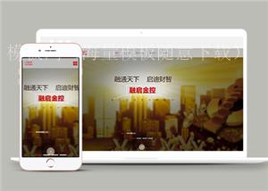 html5自适应金融投资行业网站模板（带后台）