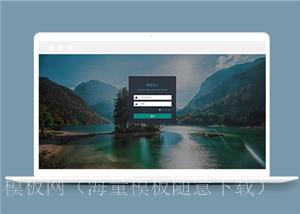 优美山水背景大气后台登录html页面模板（带后台）