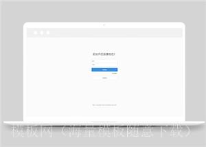 纯净大气网站注册登陆页面静态模板（带后台）