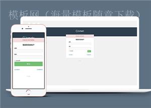 简约大气自适应h5高端登录界面模板（带后台）