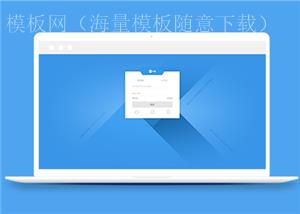 蓝色高端大气网站登录注册页面模板（带后台）