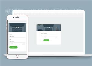 简洁清爽扁平自适应登录页面html模板（带后台）