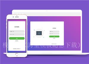 大气紫色背景简洁自适应登录页面html模板（带后台）