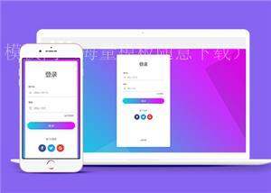 大气紫色渐变背景自适应登录页面静态页面模板（带后台）