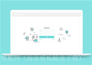 简约可爱图案小清新注册登录界面html模板（带后台）