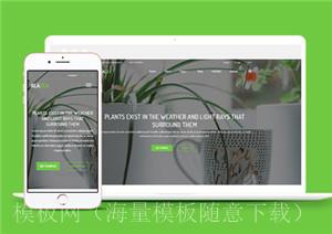 简约html5园艺植物护理协会响应式网站模板（带后台）