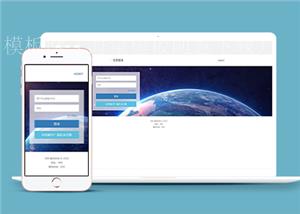 深邃太空html5会员登陆注册页面模板（带后台）