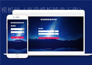 深蓝深邃大气扁平化登陆页面模板（带后台）