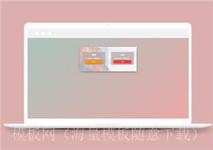 html5暖色交互式登陆注册页面模板（带后台）