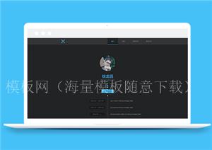 黑色个性个人博客html5网站模板（带后台）