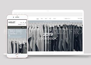 时尚潮流服装店官方售卖促销网站模板（带后台）