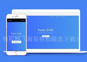 Bootstrap 4 工具UI套件基本要素合集网站模板（带后台）