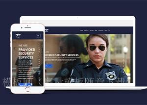 生活安全服务保安公司业务宣传图文排版展示商业宣传网站（带后台）