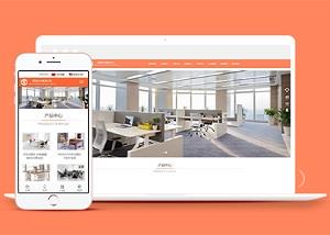 大气自适应办公家具定制企业网站响应式模板（带后台）
