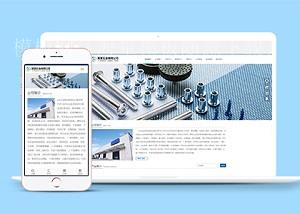 高端五金机械零件产品图文介绍响应式自适应企业web网站源码（带后台）