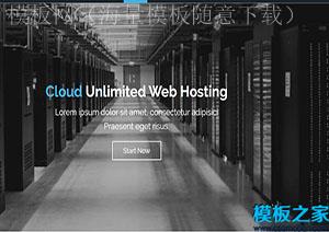 cloud大气云无限虚拟主机托管服务企业web网站模板（带后台）