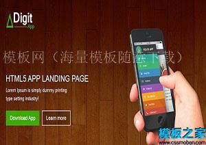 Digit Mobile棕色木板背景app应用着陆页网站模板（带后台）