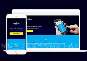 Trendz蓝色UI移动应用APP商城bootstarp主题模板（带后台）