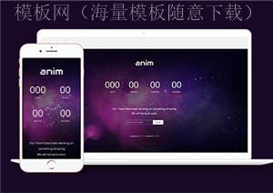 Anim紫红色UI星空动画引导式平面网站模板（带后台）