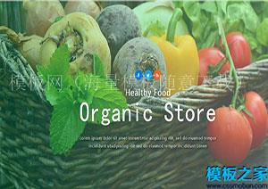 Oraganic Store响应式绿色有机素菜商店网站模板（带后台）