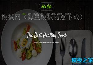 city cafe创意设计企业响应式自定义主题web网站模板（带后台）