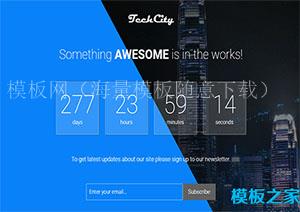 tech city蓝色大气扁平化外观漂亮现代设计响应式模板（带后台）